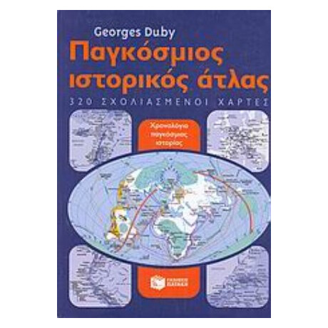 Παγκόσμιος Ιστορικός Άτλας - Georges Duby