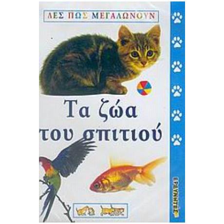 Τα Ζώα Του Σπιτιού