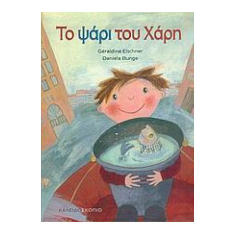 Το Ψάρι Του Χάρη - Géraldine Elschner