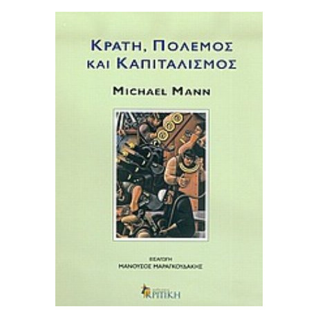 Κράτη, Πόλεμος Και Καπιταλισμός - Michael Mann