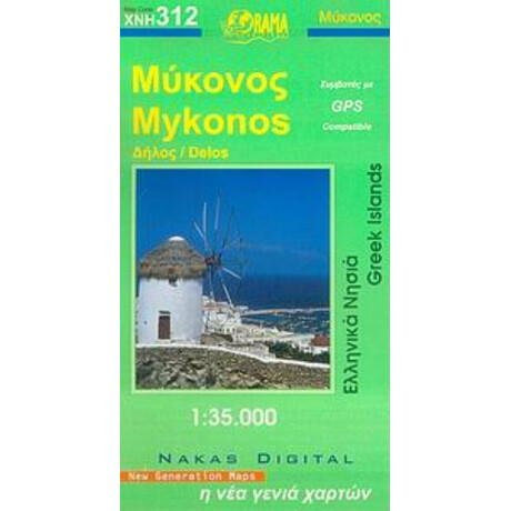 Μύκονος
