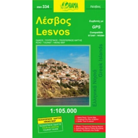 Λέσβος