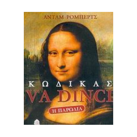 Κώδικας Va Dinci, Η Παρωδία - Άνταμ Ρόμπερτς