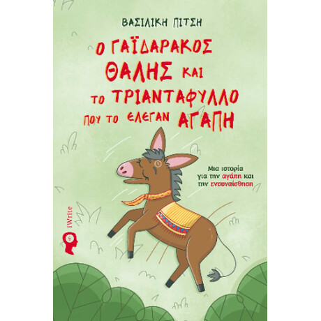 Ο Γαϊδουράκος Θαλής και το Τριαντάφυλλο που το Έλεγαν Αγάπη