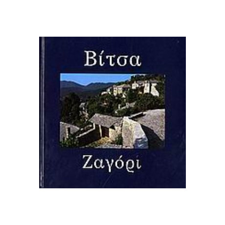 Βίτσα, Ζαγόρι - Συλλογικό έργο