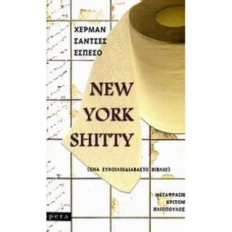 New York Shitty - Χέρμαν Σάντσες Εσπέσο