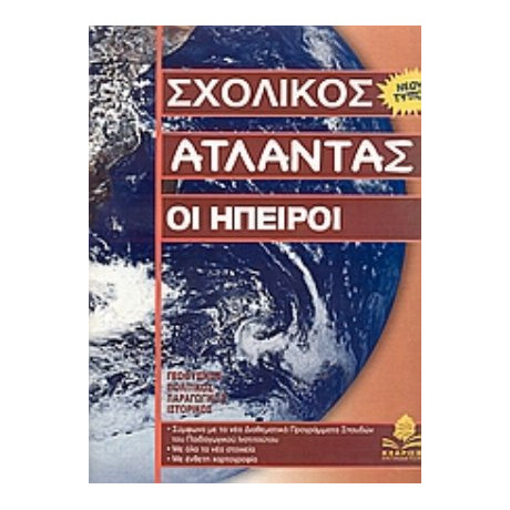 Οι Ήπειροι - Θεόδωρος Γούπος