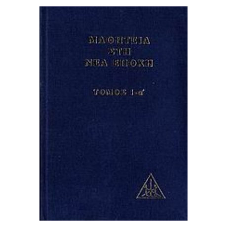 Μαθητεία Στη Νέα Εποχή - Αλίκη Μπέιλη