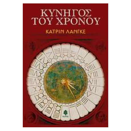 Κυνηγός Του Χρόνου - Κάτριν Λάνγκε