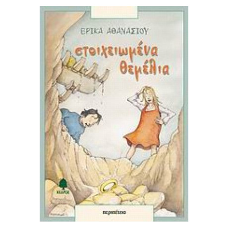 Στοιχειωμένα Θεμέλια - Έρικα Αθανασίου