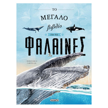 Το Μεγάλο Βιβλίο για τις Φάλαινες
