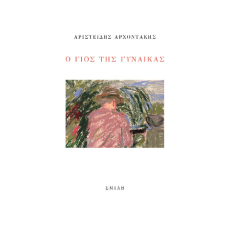 Ο Γιος της Γυναίκας