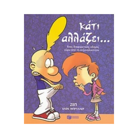 Κάτι Αλλάζει... - Ελέν Μπρυλλέρ