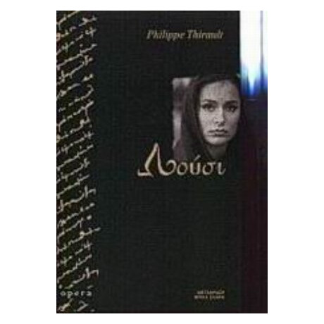Λούσι - Philippe Thirault