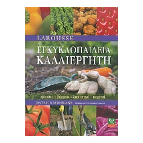 Εγκυκλοπαίδεια Καλλιεργητή