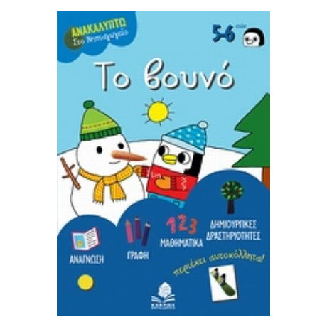 Το Βουνό - Florence Doutremepuich