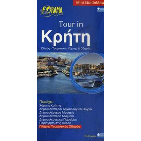 Tour In Κρήτη