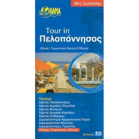 Tour In Πελοπόννησος