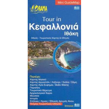 Tour In Κεφαλλονιά, Ιθάκη