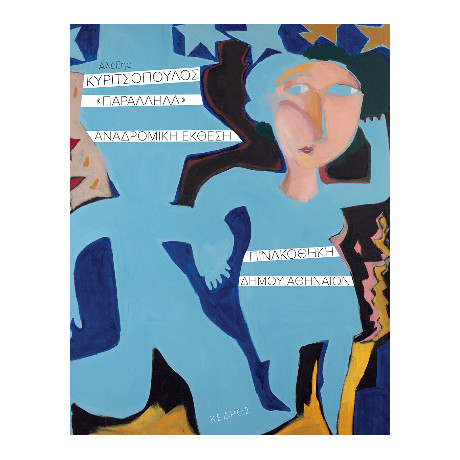 «παράλληλα»