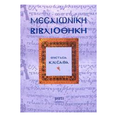 Μεσαιωνική Βιβλιοθήκη