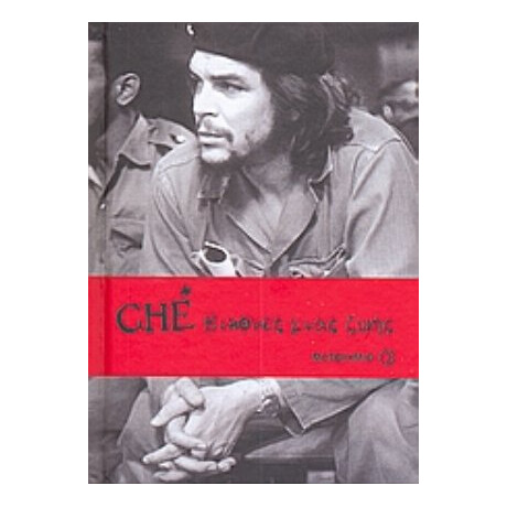 Che Εικόνες Μιας Ζωής