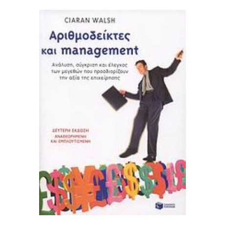 Αριθμοδείκτες Και Management - Ciaran Walsh