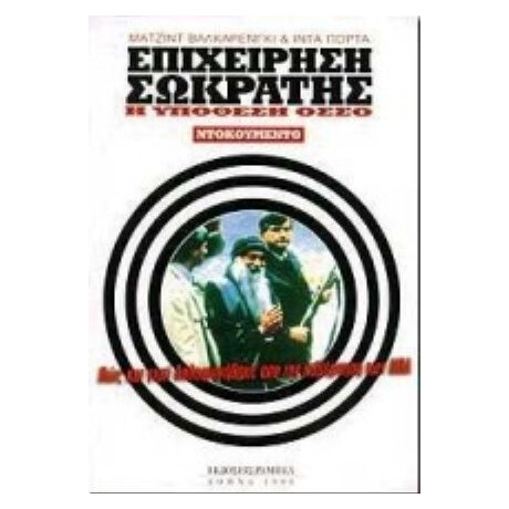 Επιχείρηση Σωκράτης - Μάτζιντ Βαλκαρένγκι