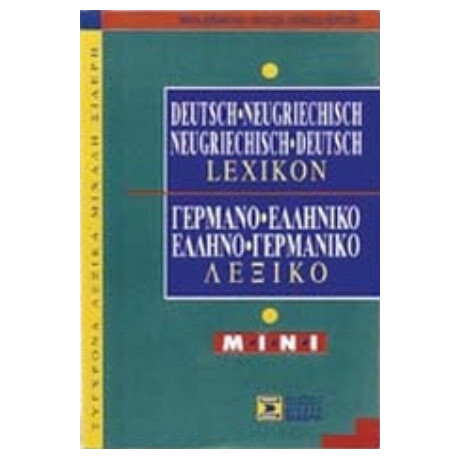 Lexikon Deutsch-neugriechisch, Neugriechisch-deutsch - Μαρία Αρβανιτάκη - Hertlein