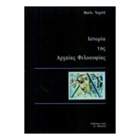 Ιστορία Της Αρχαίας Φιλοσοφίας - Mario Vegetti