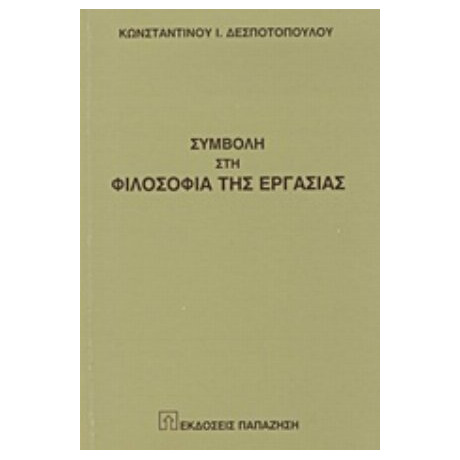 Συμβολή Στη Φιλοσοφία Της Εργασίας