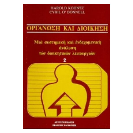 Οργάνωση Και Διοίκηση - Harold Koontz