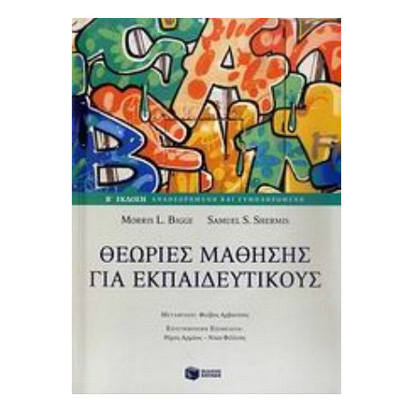Θεωρίες Μάθησης Για Εκπαιδευτικούς - Morris L. Bigge