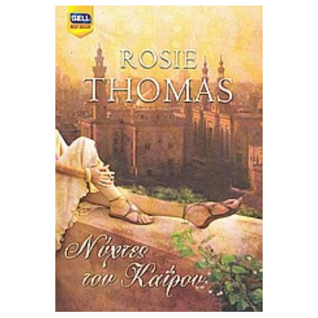 Νύχτες Του Καΐρου - Rosie Thomas
