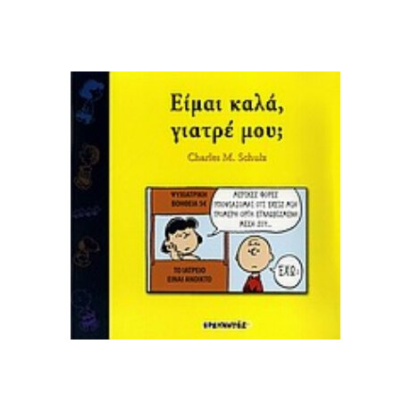 Είμαι Καλά, Γιατρέ Μου;