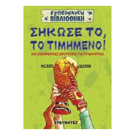Σήκωσέ Το, Το Τιμημένο! - Michael Coleman