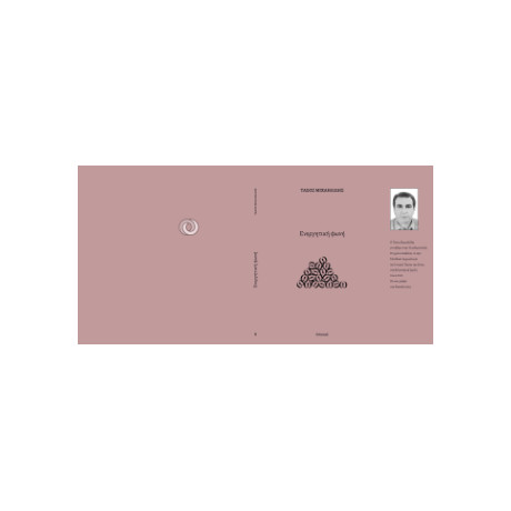 Ενεργητική Φωνή