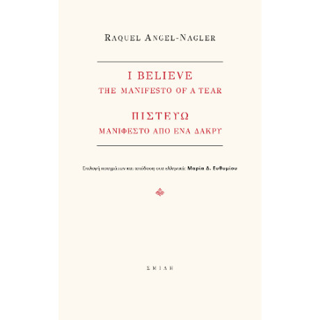 I Believe, the Manifest of a Tear