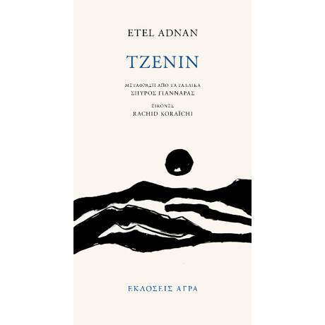 Τζενίν