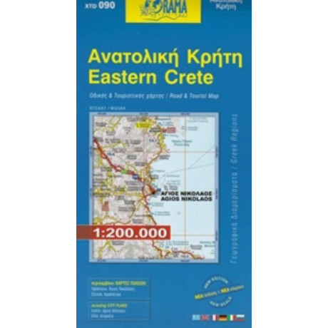 Ανατολική Κρήτη