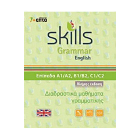 Skills Grammar English: Πλήρης Έκδοση