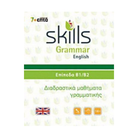 Skills Grammar English: Επίπεδα Β1-Β2
