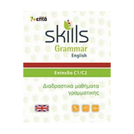 Skills Grammar English: Επίπεδα C1-C2