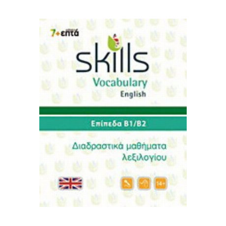 Skills Vocabulary English: Επίπεδα Β1-Β2