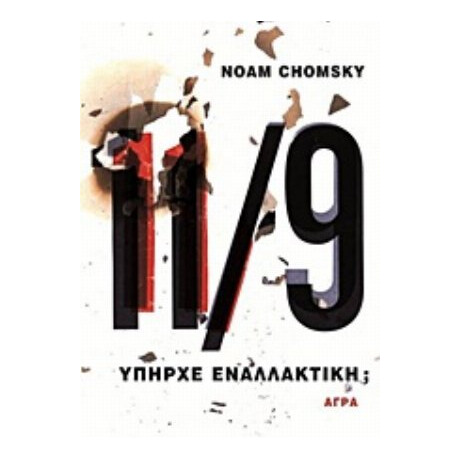 11/9 - Noam Chomsky