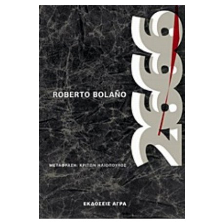 2666 - Roberto Bolaño
