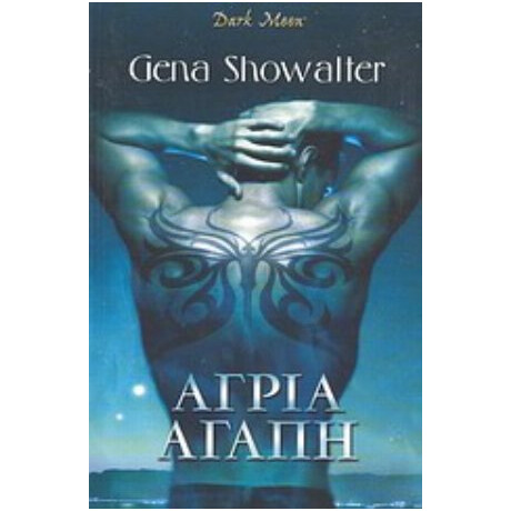 Άγρια Αγάπη - Gena Showalter