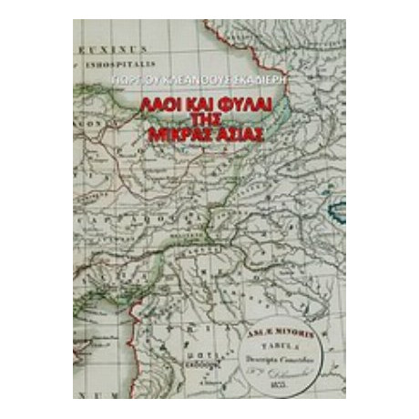 Λαοί Και Φυλαί Της Μικράς Ασίας - Γεωργίου Κλεάνθους Σκαλιέρη