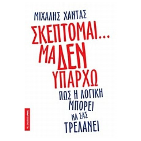 Σκέπτομαι... Μα Δεν Υπάρχω - Μιχάλης Χαντάς