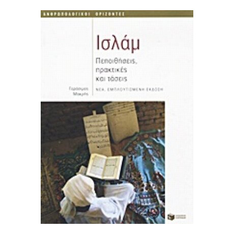 Ισλάμ - Γεράσιμος Μακρής